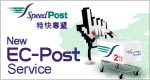 Speedpost EC Post Service Tailor-made for e-Business