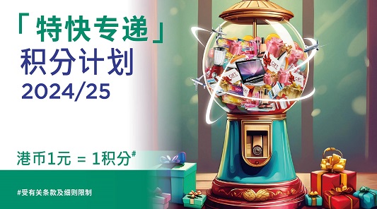 积分计划 2024/25