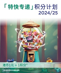 积分计划 2024/25