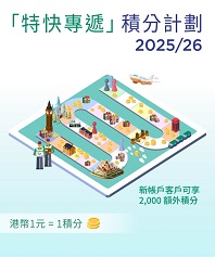 積分計劃 2025/26